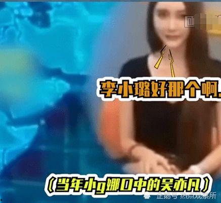 圈内爆料李小璐吴亦凡,娱乐圈的绯闻风暴再起  第2张