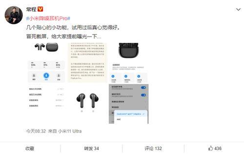 小米耳机最新爆料软件,颠覆传统，科技与时尚的完美融合”  第1张